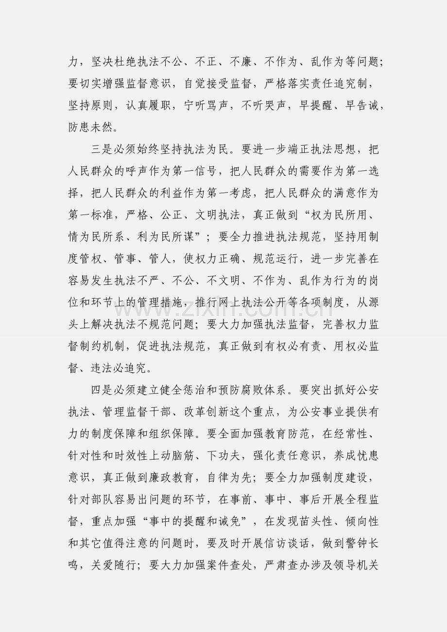 公安局廉政教育活动.docx_第2页