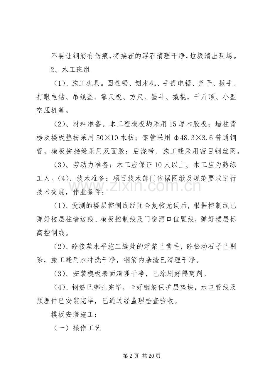 局部现浇板下沉的处理实施方案.docx_第2页