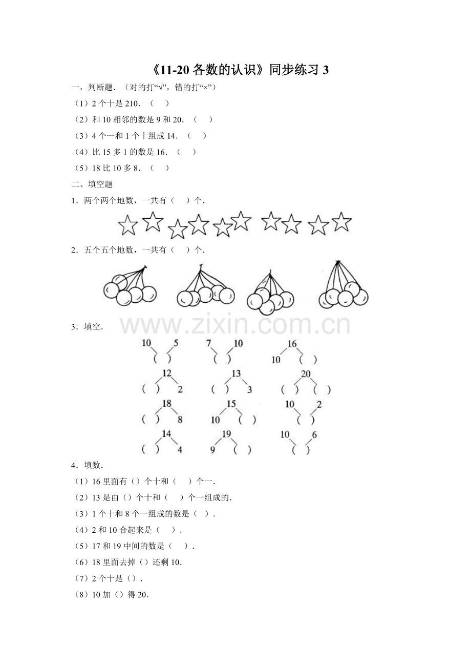 《11-20各数的认识》同步练习3.docx_第1页