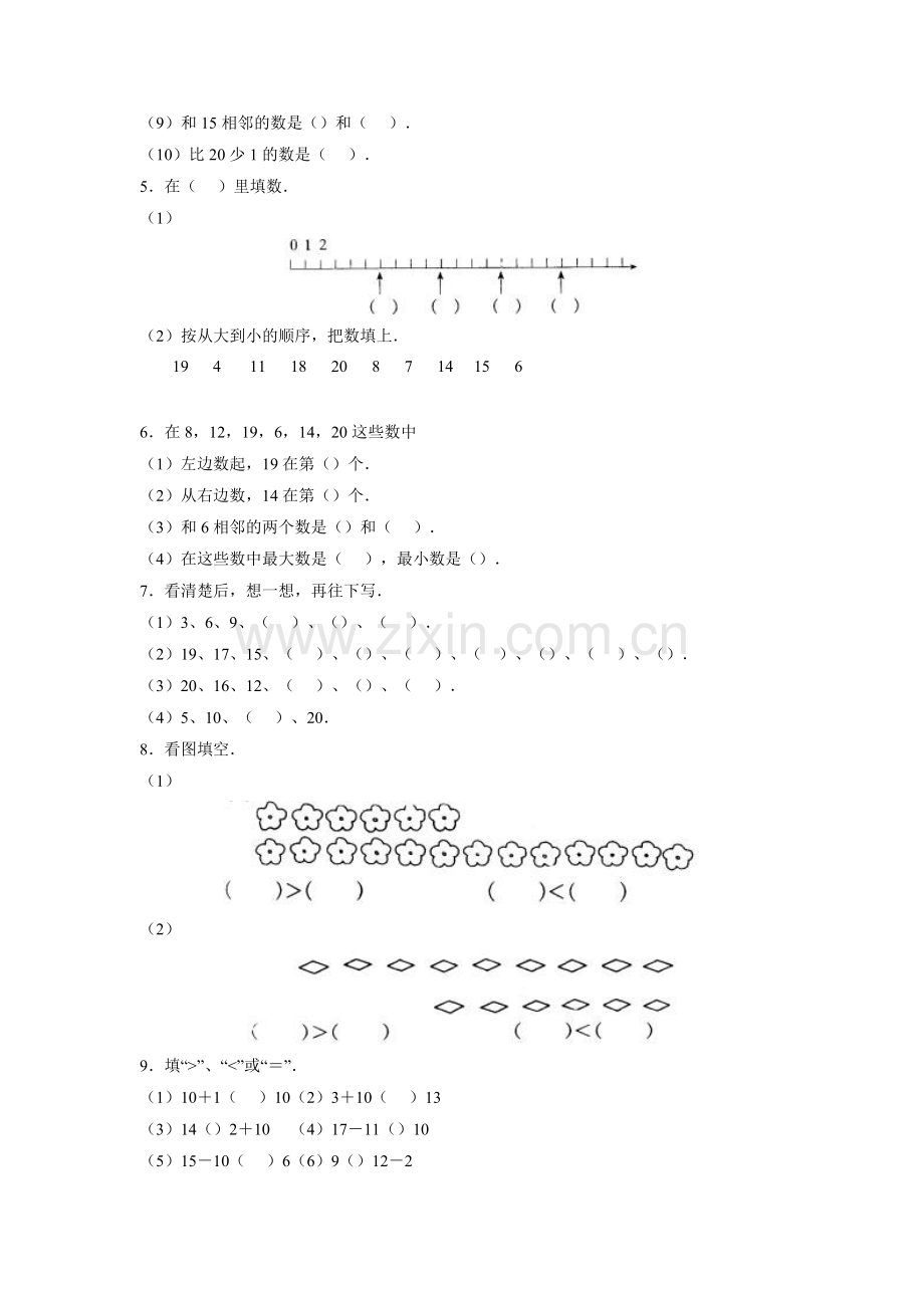 《11-20各数的认识》同步练习3.docx_第2页