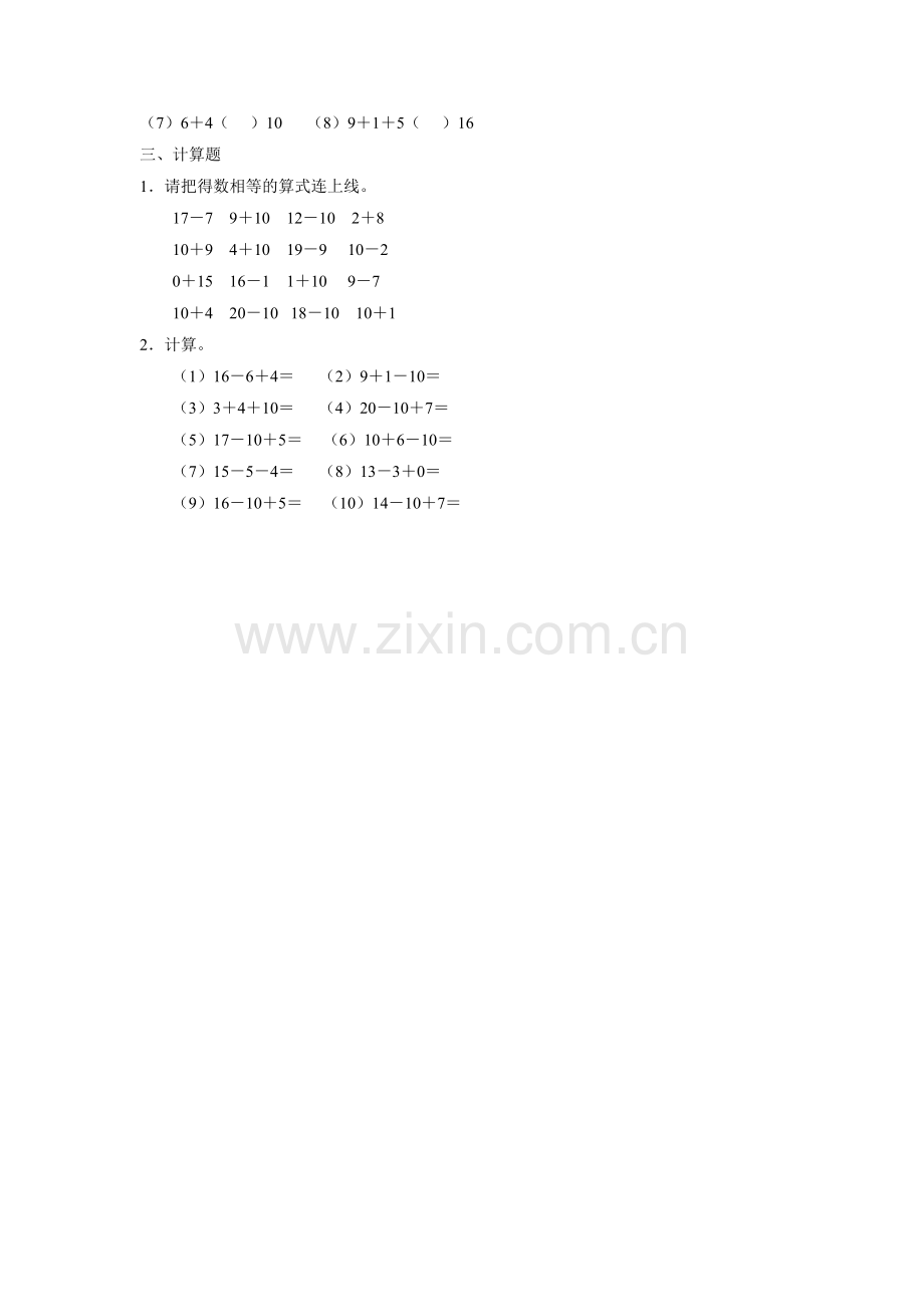 《11-20各数的认识》同步练习3.docx_第3页