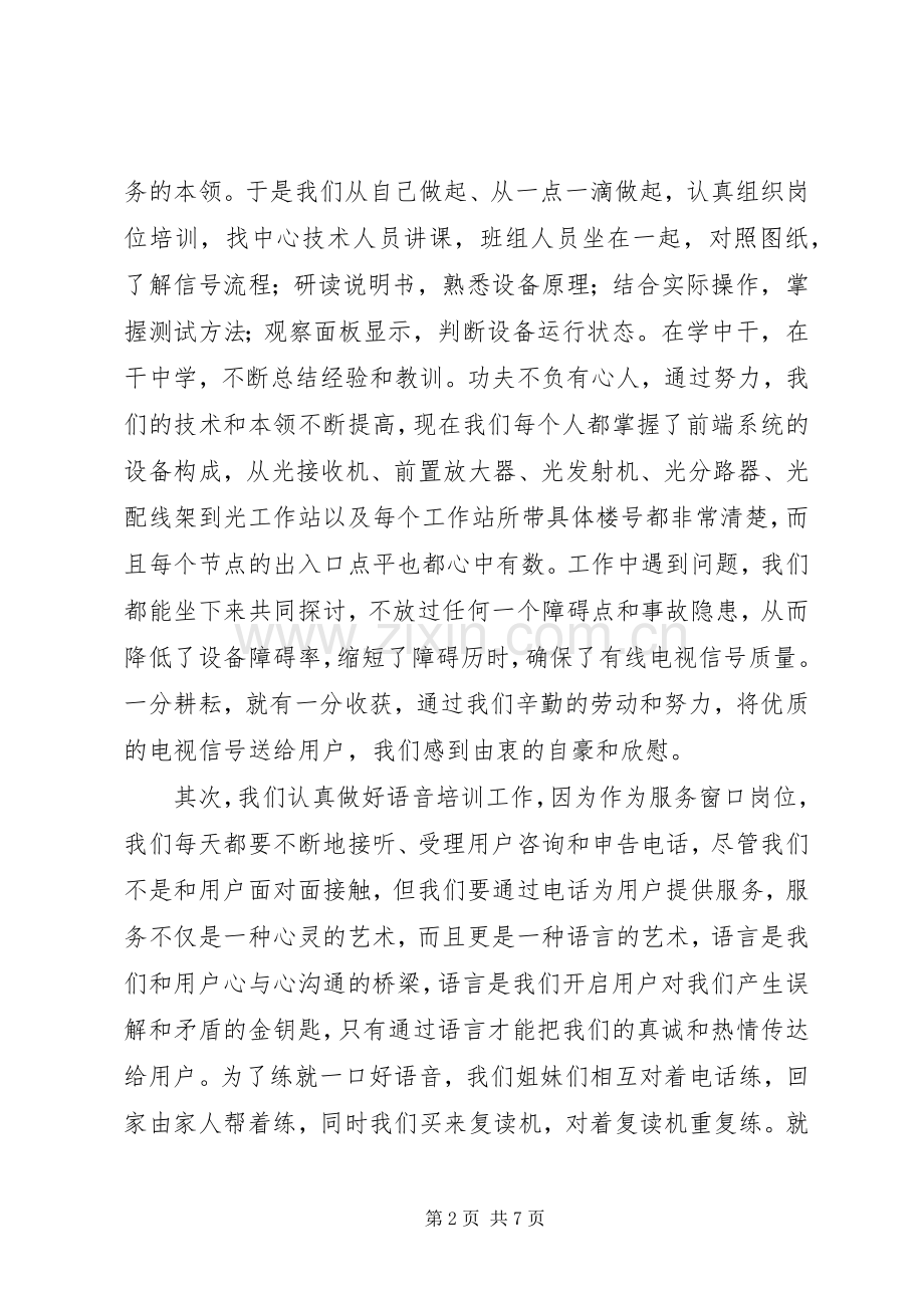 机务班优质服务工作典型发言材料提纲.docx_第2页