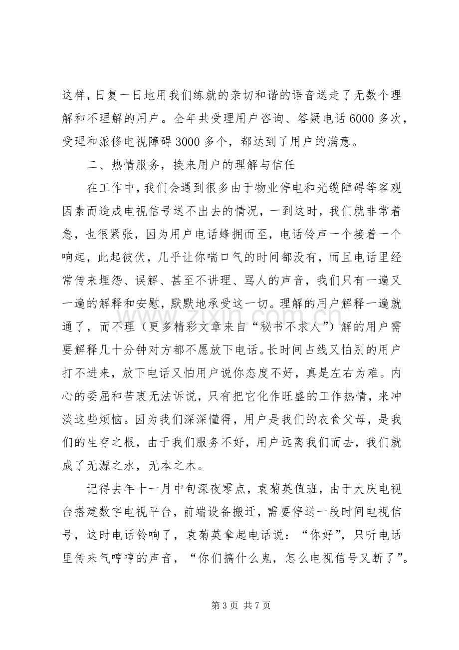 机务班优质服务工作典型发言材料提纲.docx_第3页