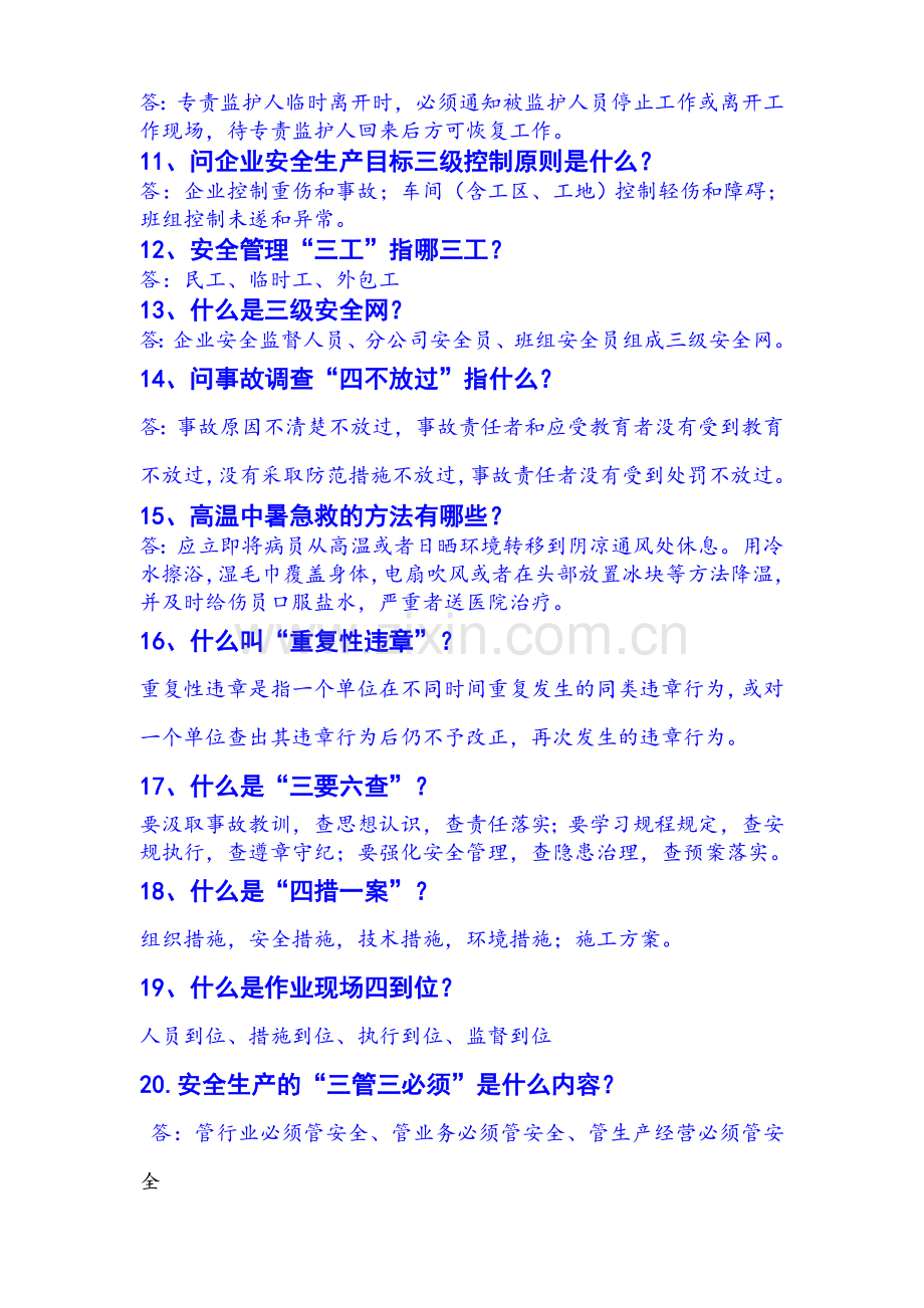 2018安全知识竞赛题库.doc_第2页