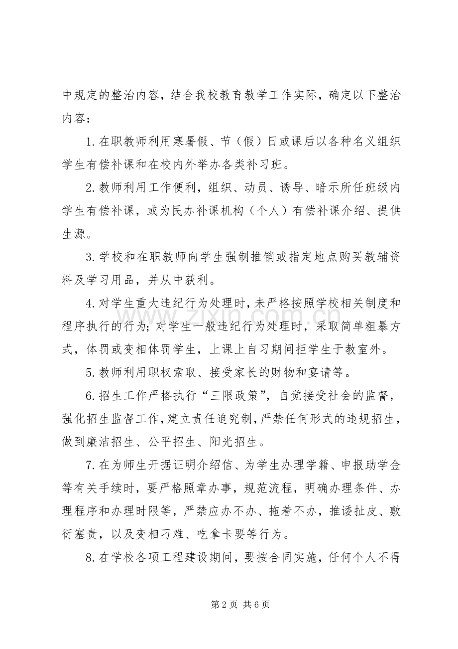 开展整治吃拿卡要问题创优发展环境方案 .docx_第2页