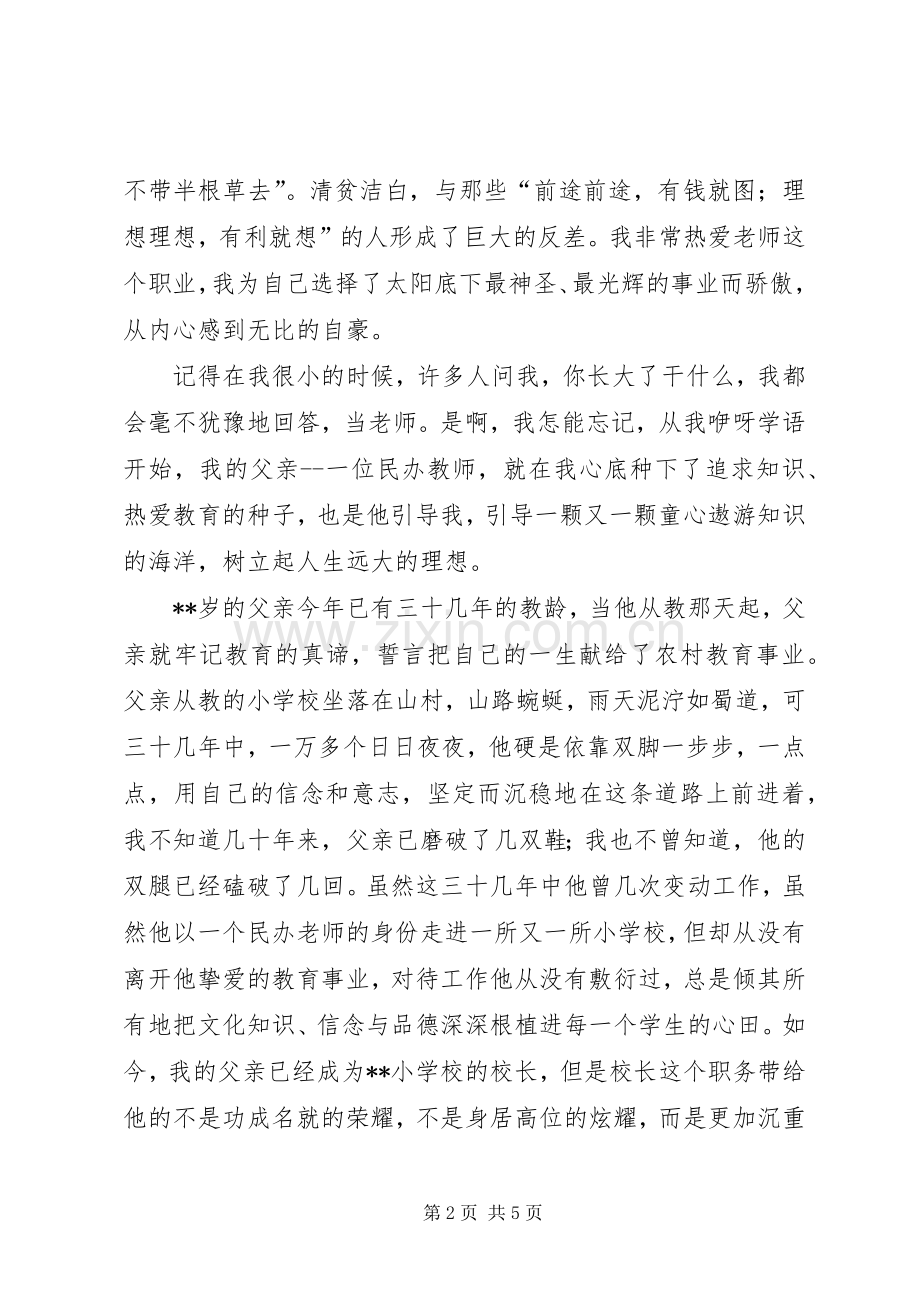 优秀教师爱岗敬业演讲稿.docx_第2页