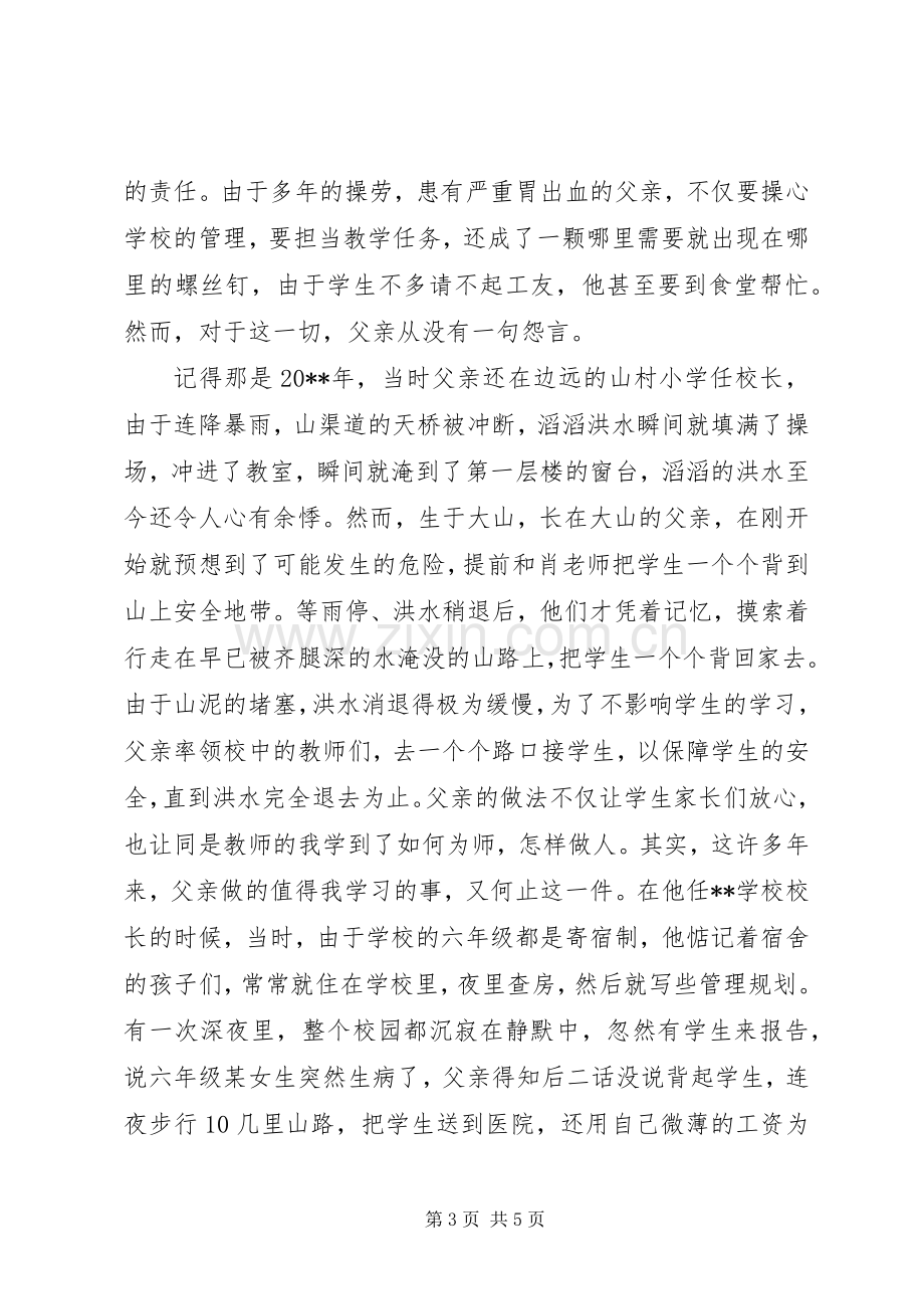 优秀教师爱岗敬业演讲稿.docx_第3页