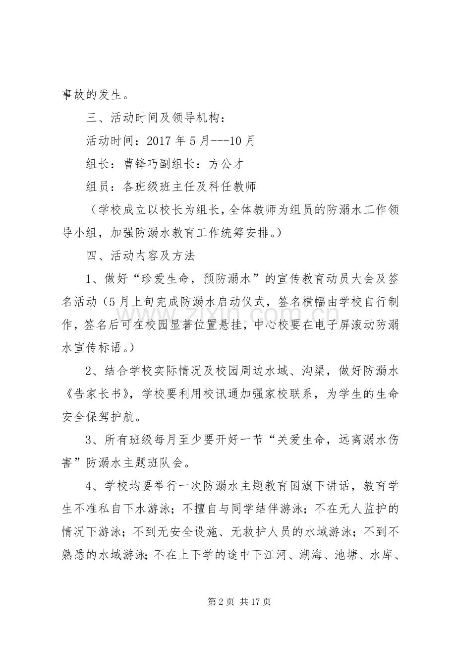 防溺水安全教育工作实施方案.docx_第2页