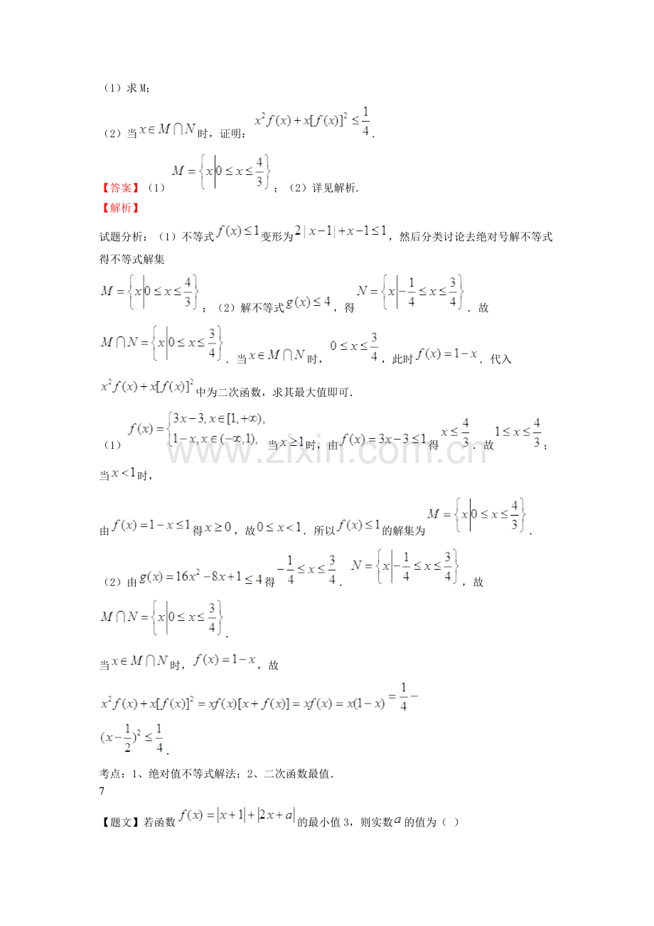 绝对值不等式与柯西不等式-(2).doc_第3页