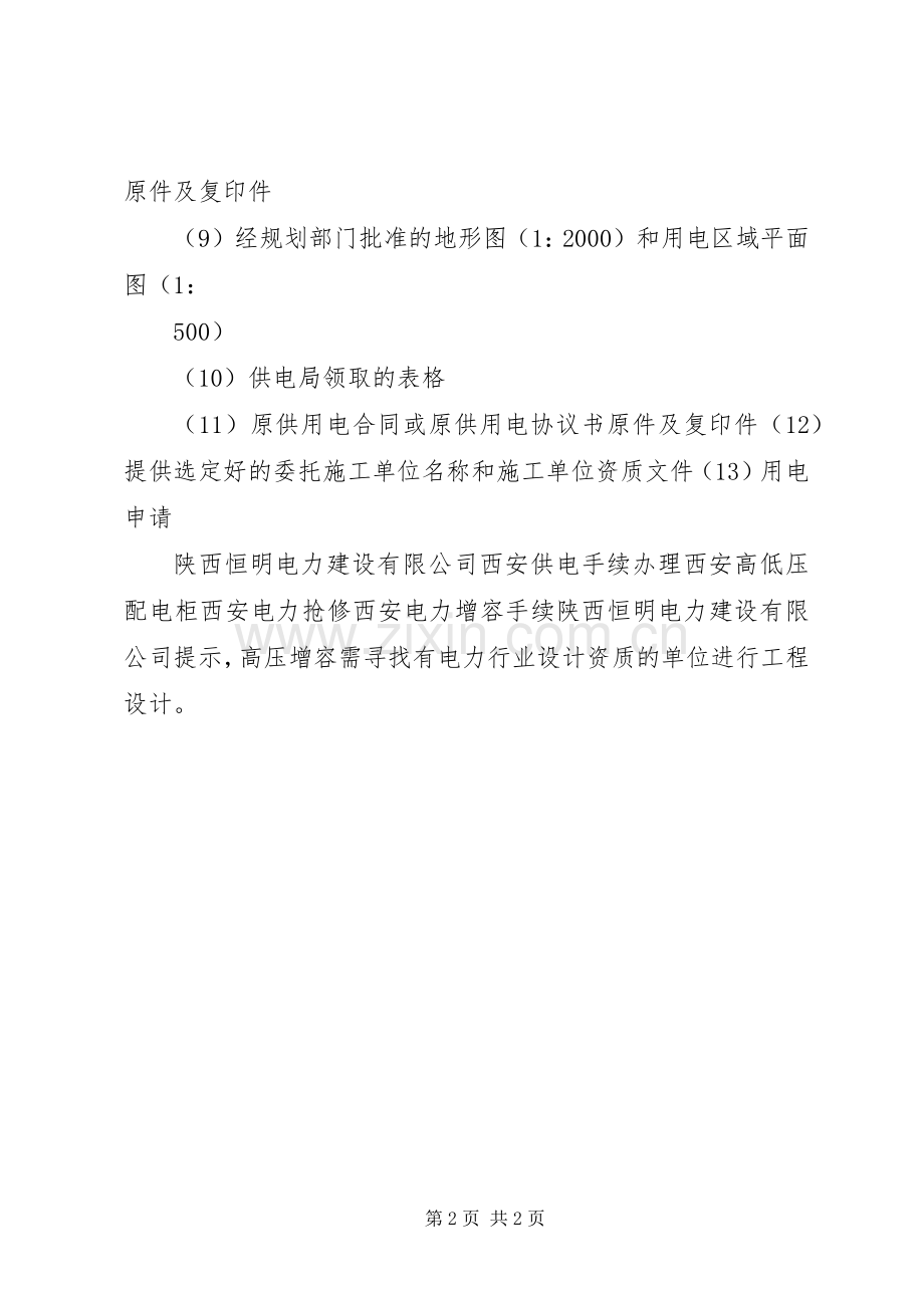 增容供电改造实施方案 .docx_第2页