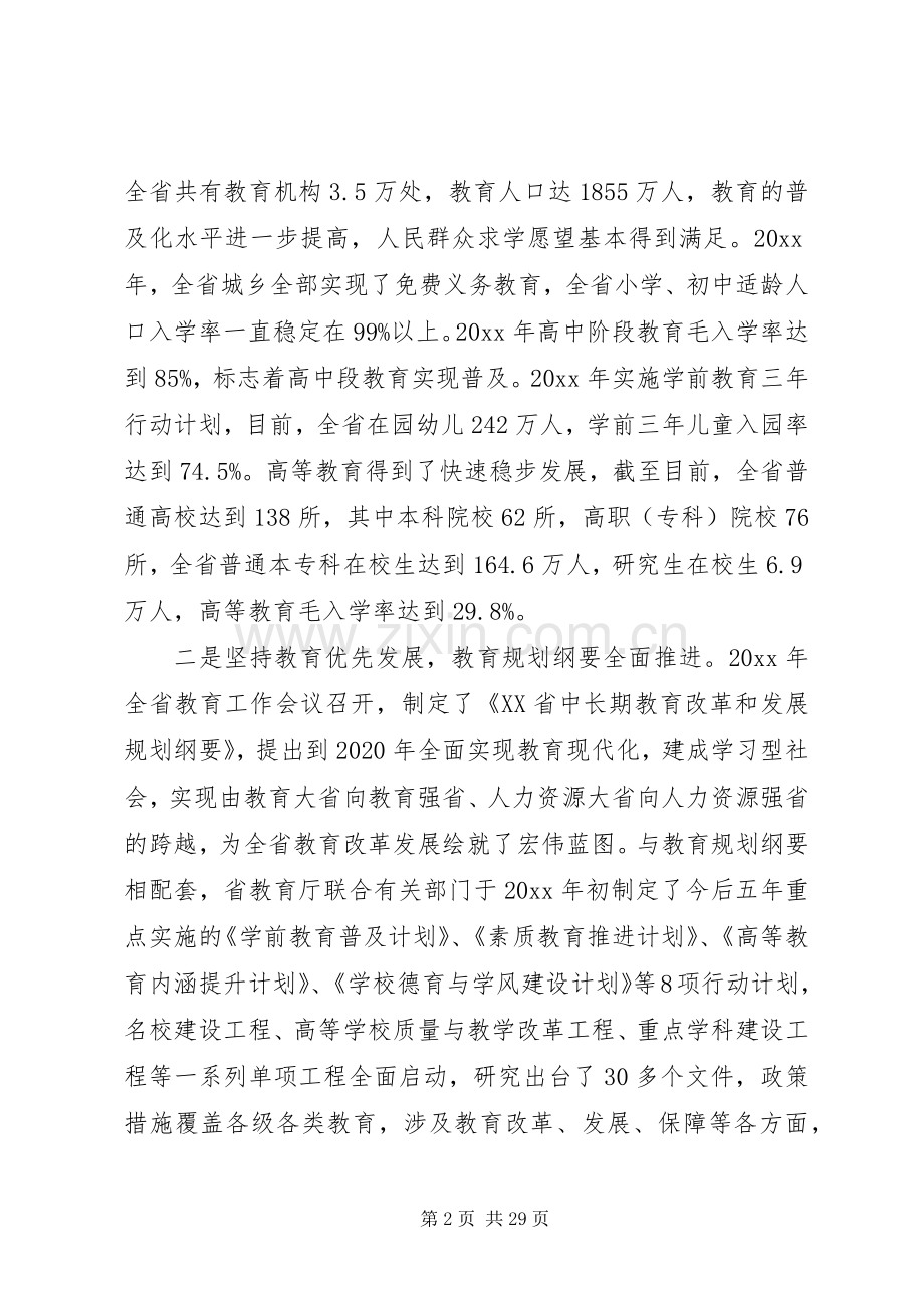 教育宣传工作会议讲话.docx_第2页