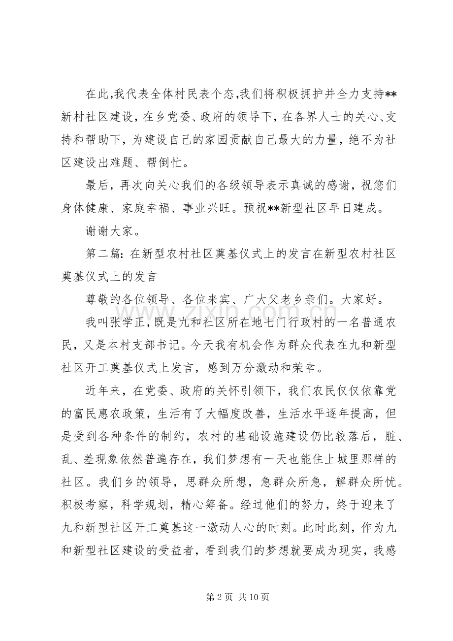 村民代表在新型农村社区奠基仪式上的发言稿.docx_第2页