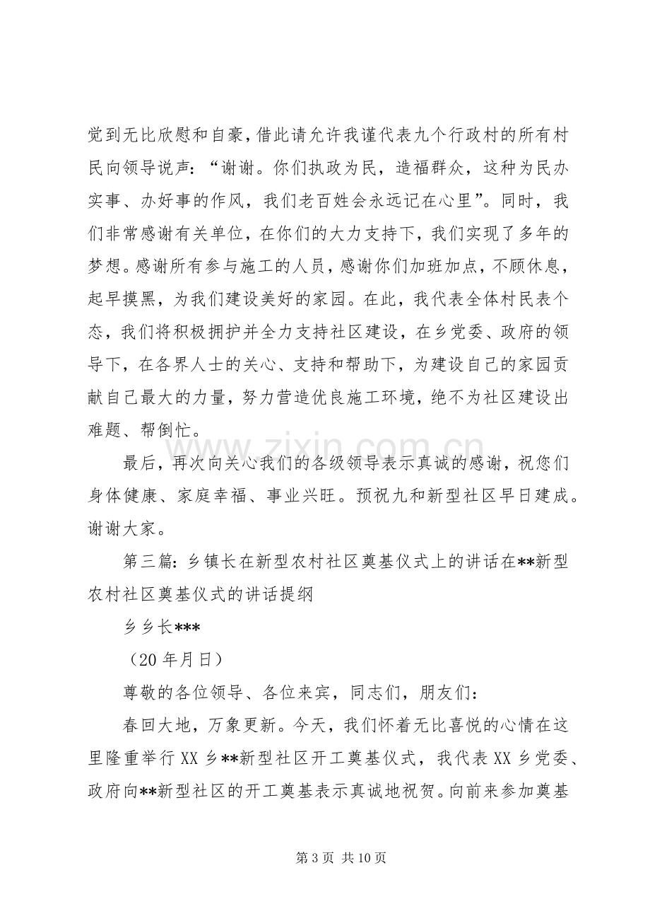 村民代表在新型农村社区奠基仪式上的发言稿.docx_第3页