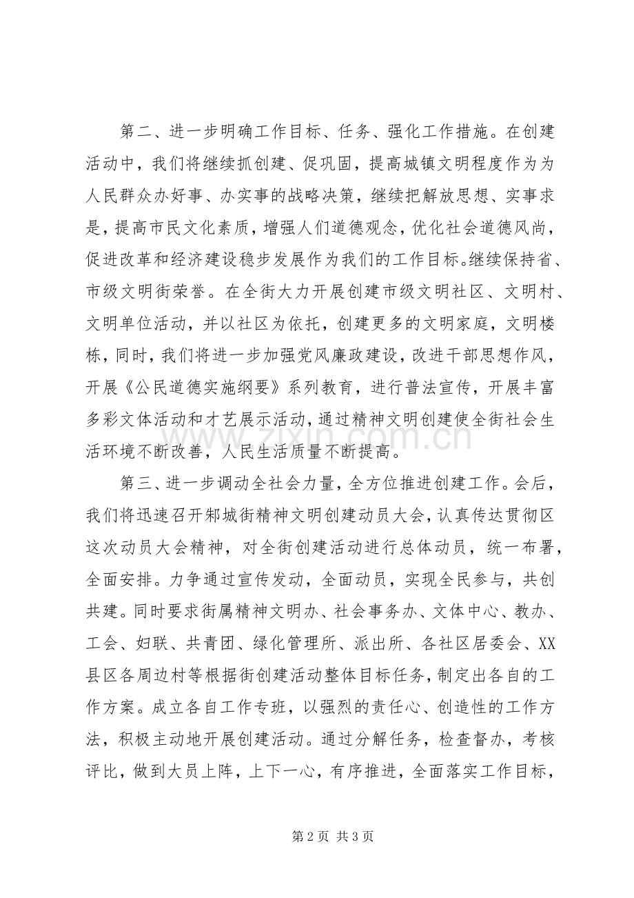 在全区精神文明创建工作动员大会上的发言.docx_第2页