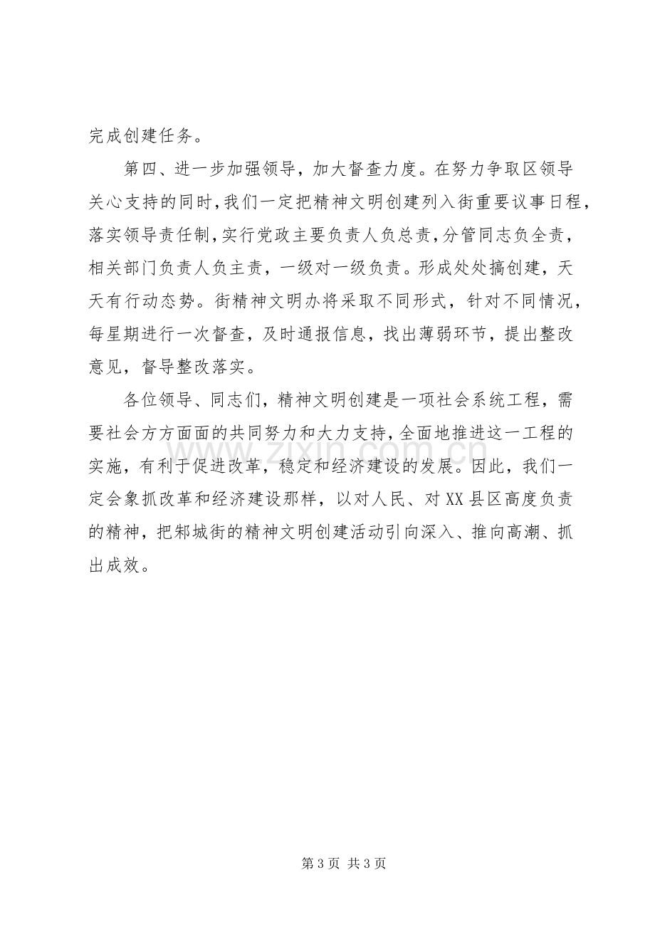 在全区精神文明创建工作动员大会上的发言.docx_第3页