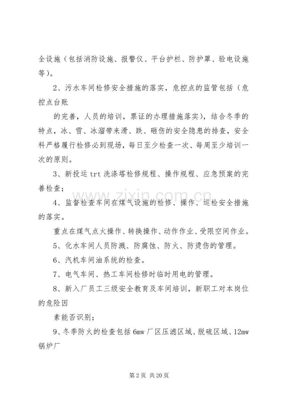 发电厂百日安全生产活动实施方案.docx_第2页