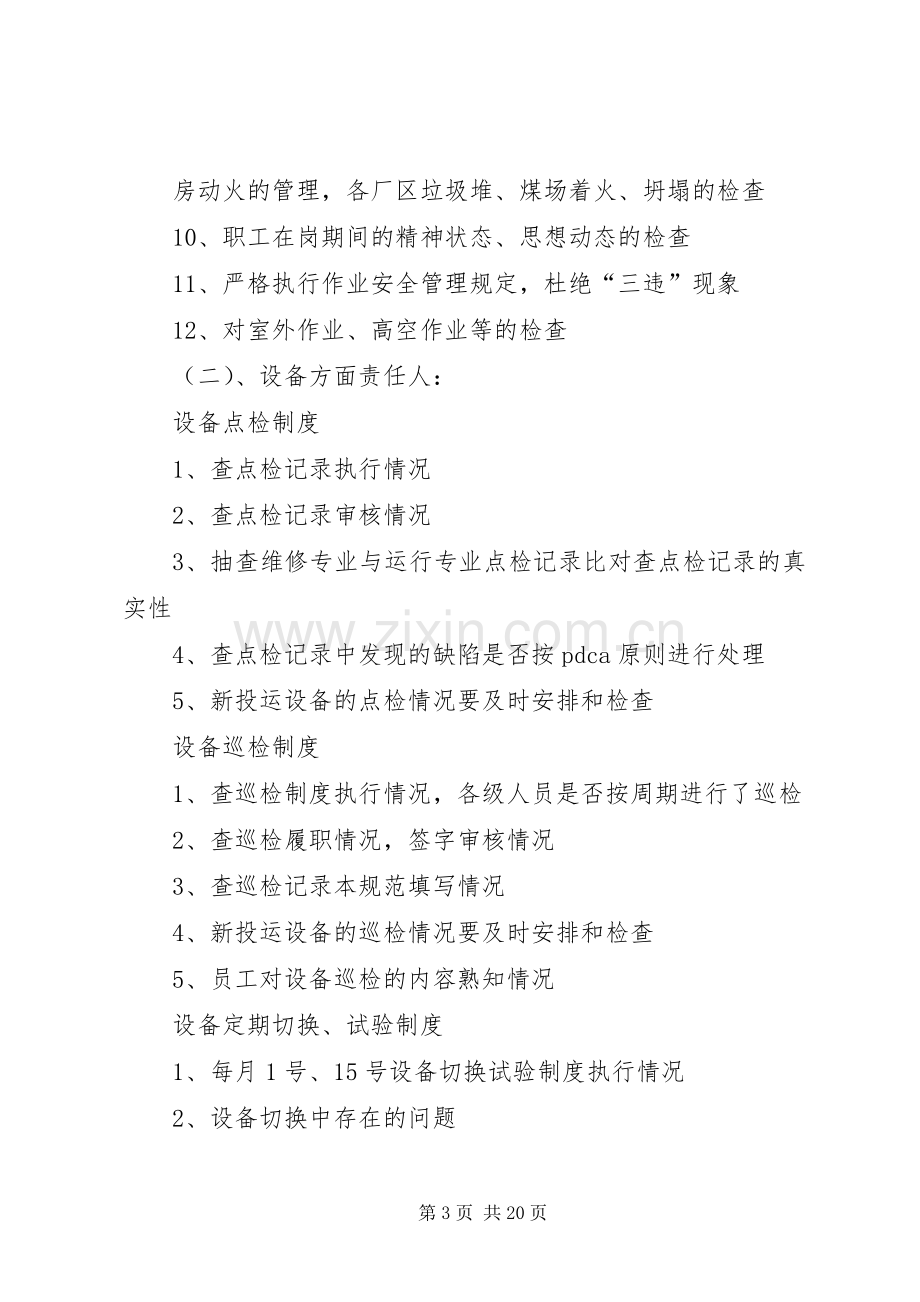 发电厂百日安全生产活动实施方案.docx_第3页