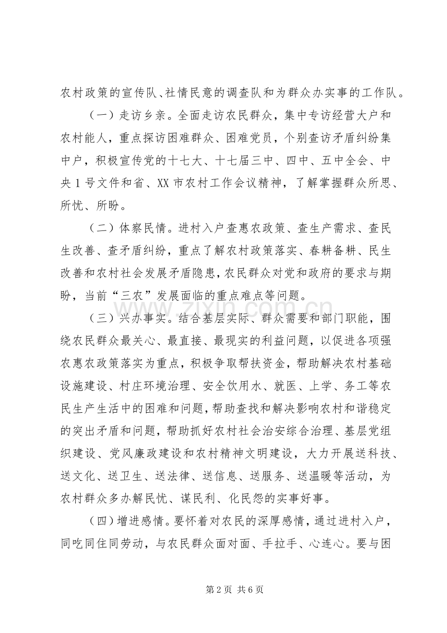 司法局干部进村入户活动实施方案.docx_第2页