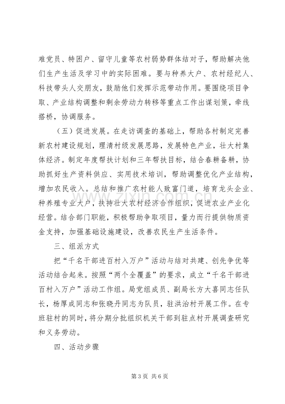 司法局干部进村入户活动实施方案.docx_第3页