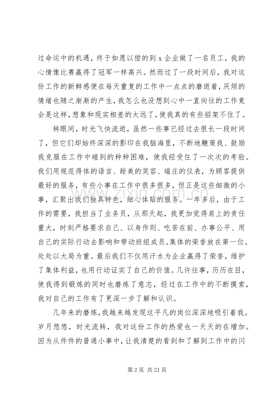 邮政职工演讲稿.docx_第2页