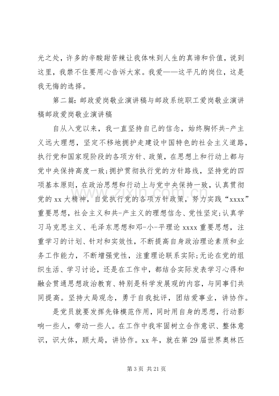 邮政职工演讲稿.docx_第3页