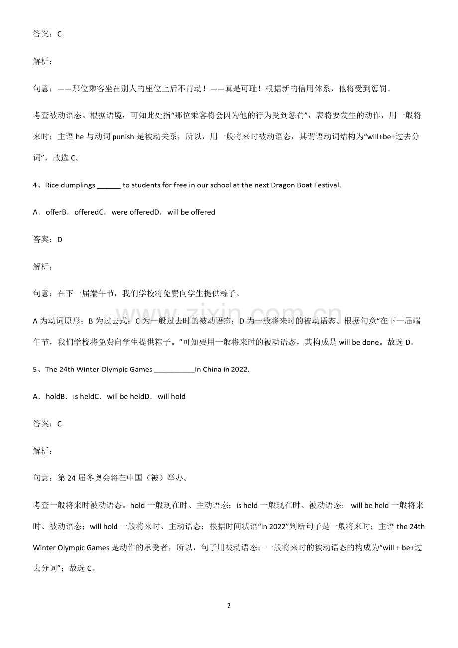 九年义务初中英语一般将来时的被动语态重点知识归纳.pdf_第2页