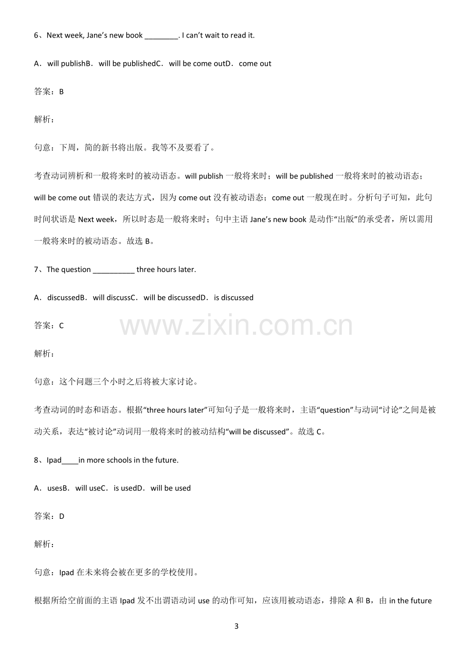 九年义务初中英语一般将来时的被动语态重点知识归纳.pdf_第3页