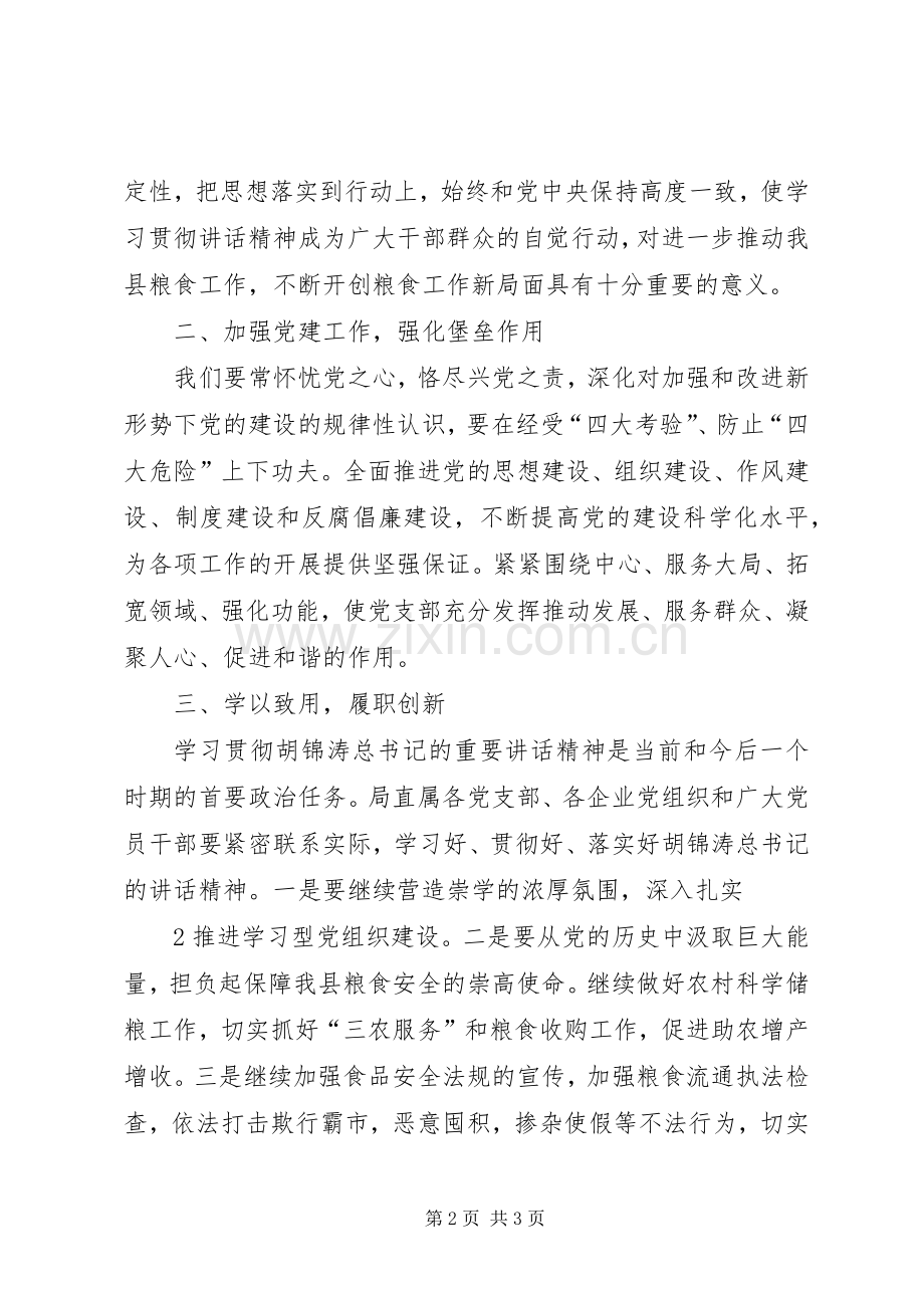 胡总书记七一讲话精神学习贯彻情况汇报.docx_第2页