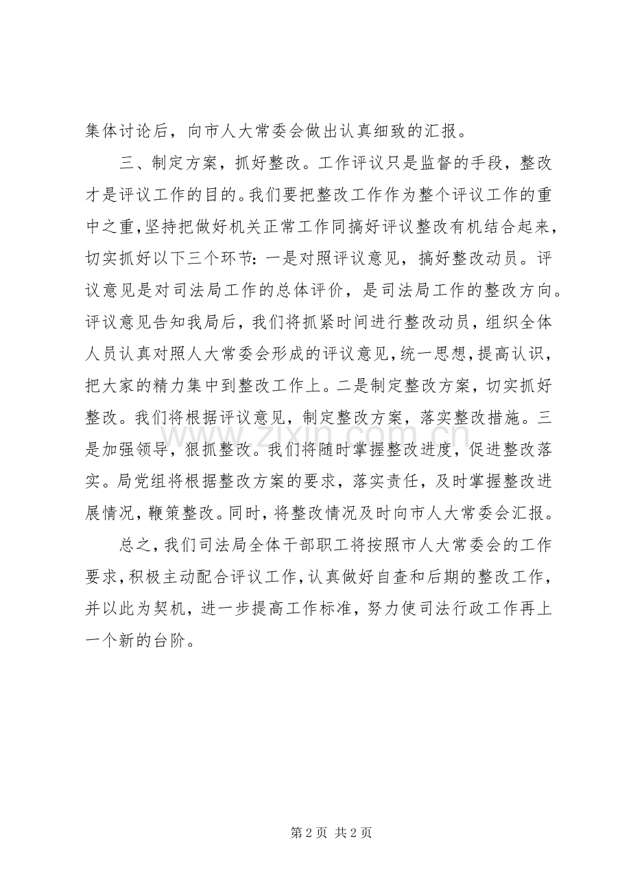 司法工作表态发言.docx_第2页