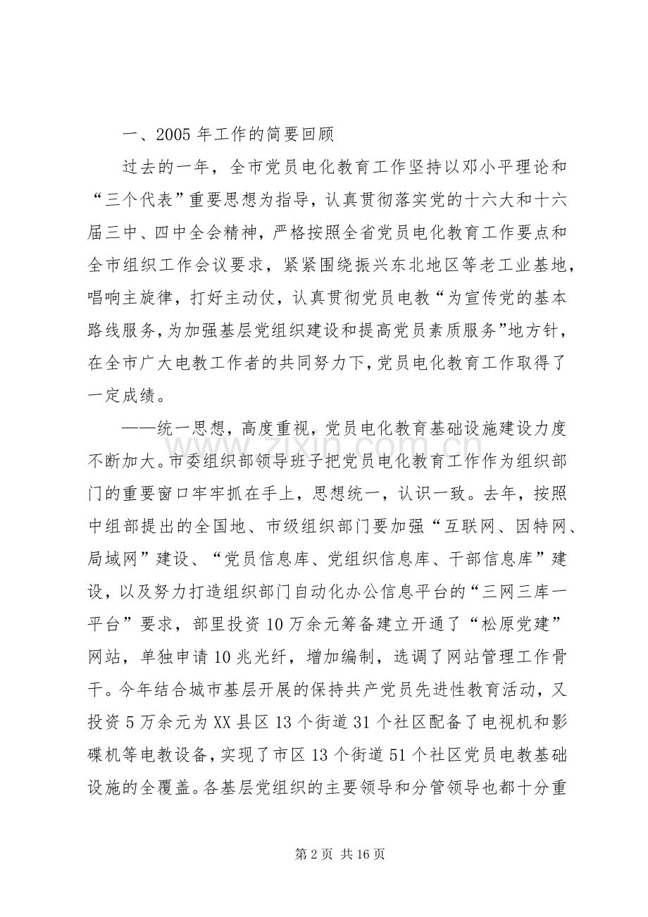 领导对努力开创党员电化教育工作新局面讲话.docx_第2页