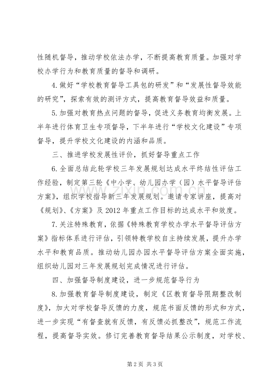 教体局督导工作实施方案.docx_第2页