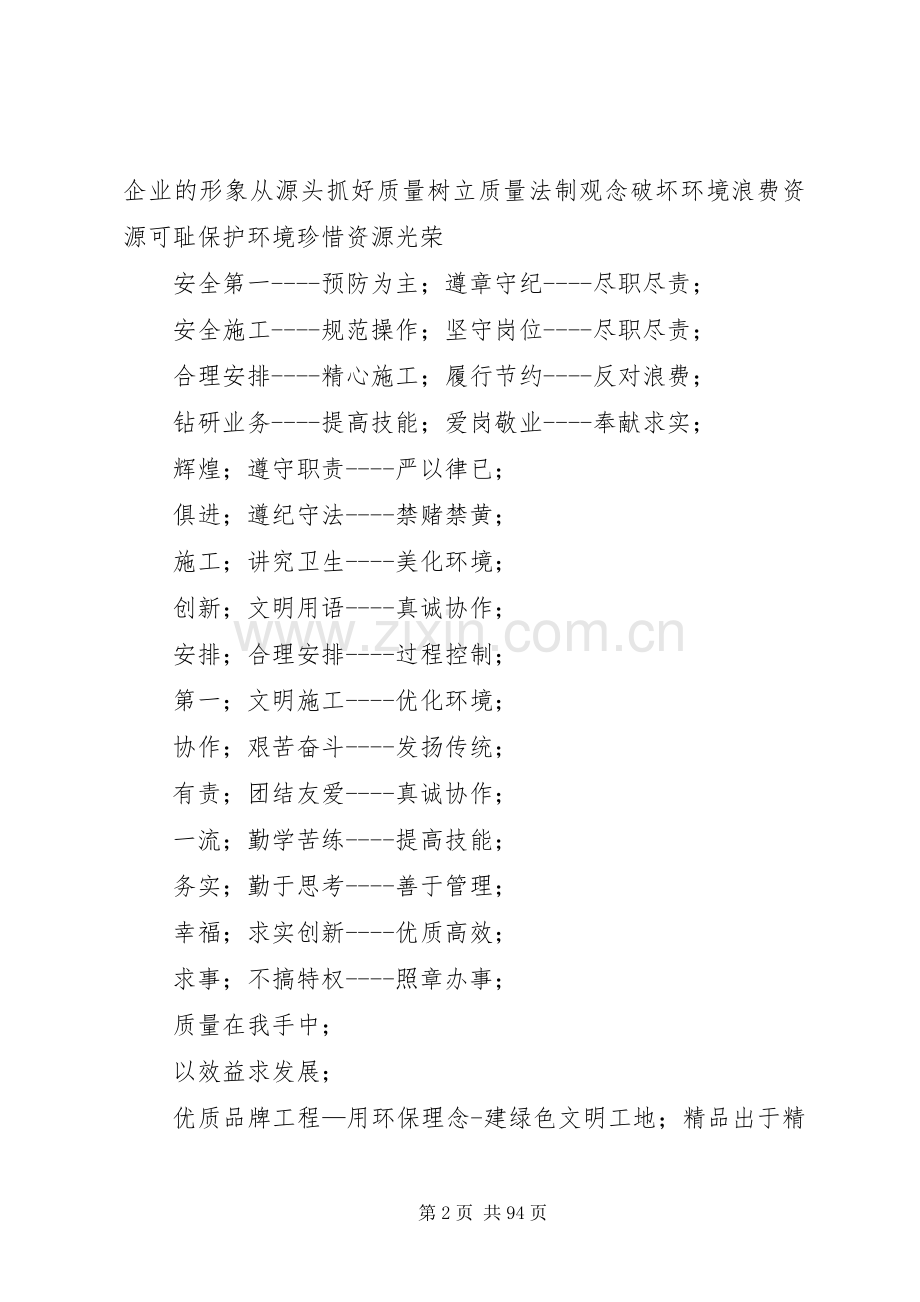 建筑企业安全宣传标语.docx_第2页