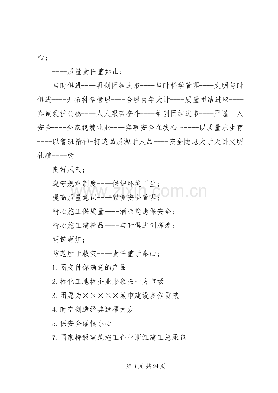 建筑企业安全宣传标语.docx_第3页