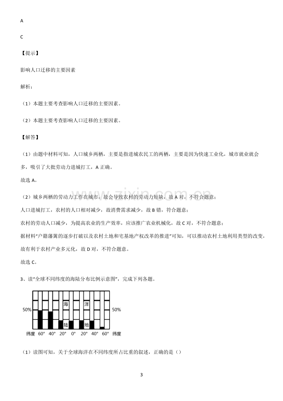 2022届高中地理人口知识点归纳超级精简版.pdf_第3页