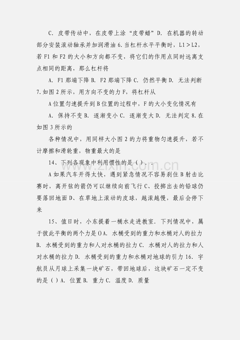 人教版初三物理上学期期中试题.docx_第3页