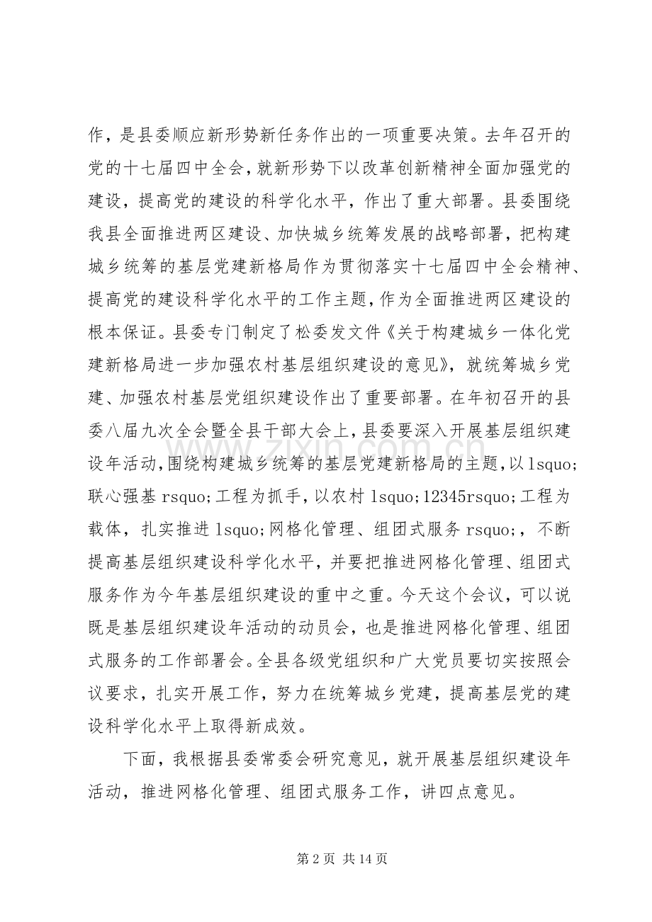 基层建设工作动员会发言范文.docx_第2页