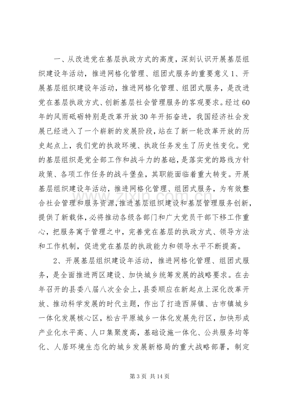 基层建设工作动员会发言范文.docx_第3页