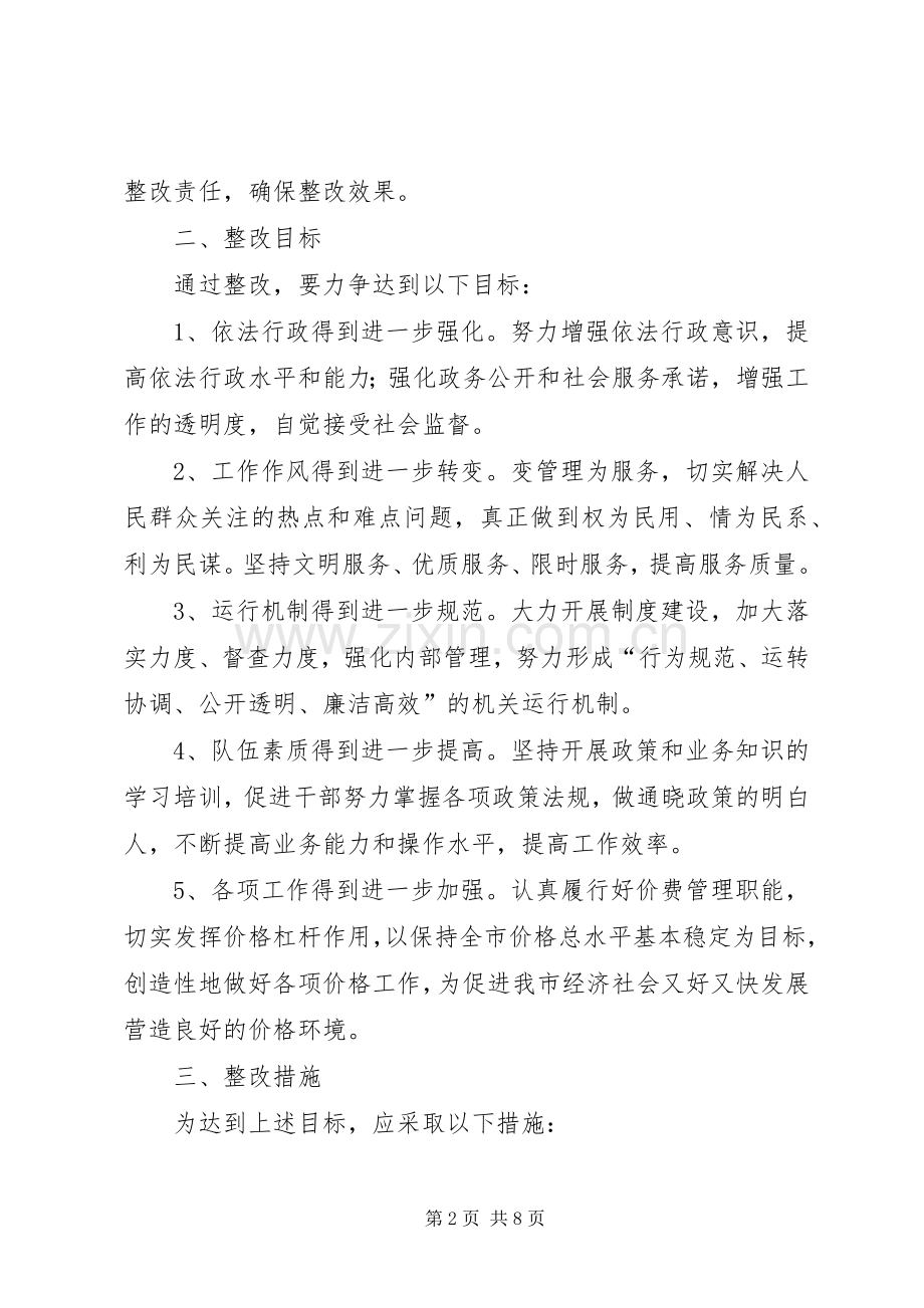 效能建设整改实施方案(物价局).docx_第2页