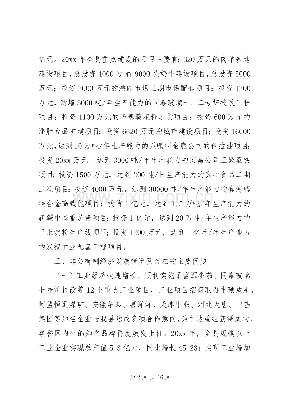 创办非公有制经济工作实施方案.docx_第2页