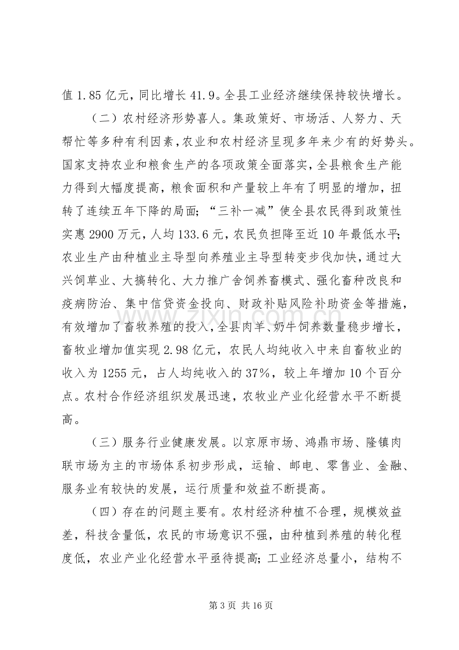 创办非公有制经济工作实施方案.docx_第3页