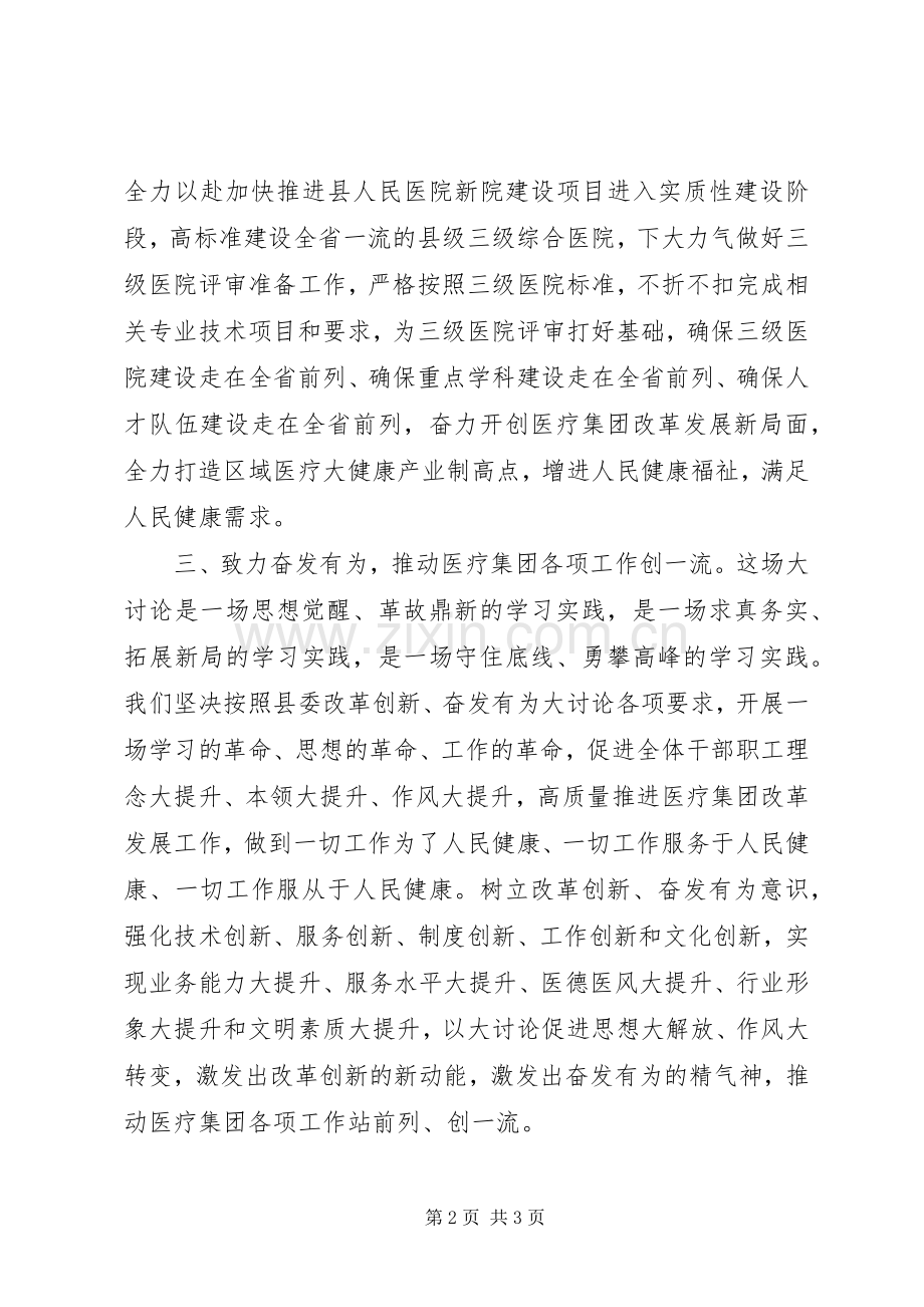 改革创新,奋发有为大讨论发言.docx_第2页