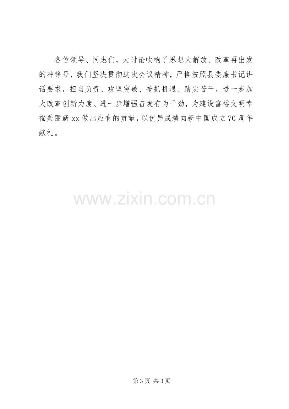 改革创新,奋发有为大讨论发言.docx_第3页