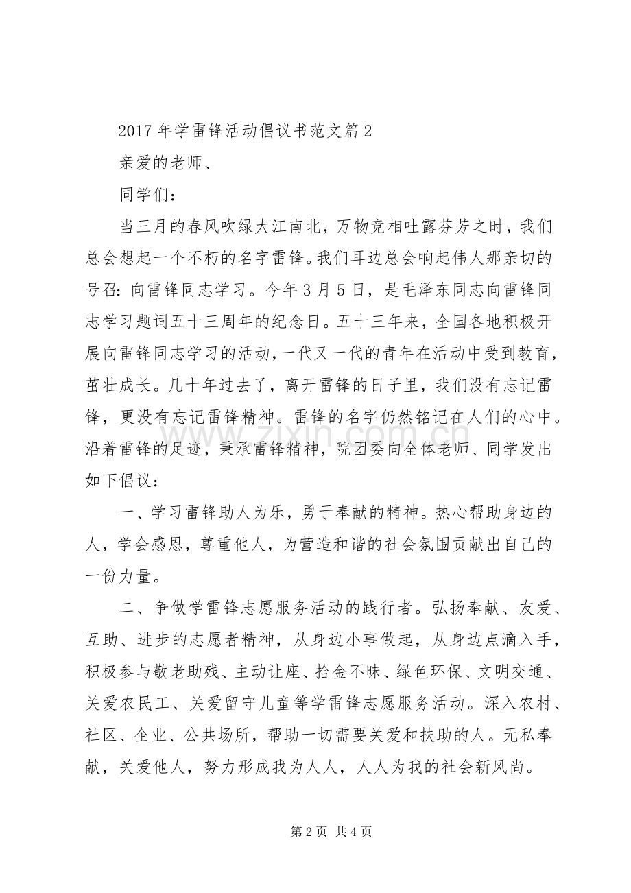 XX年学雷锋活动倡议书范文.docx_第2页