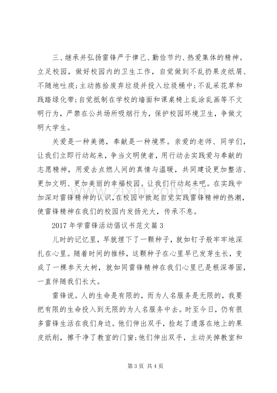 XX年学雷锋活动倡议书范文.docx_第3页