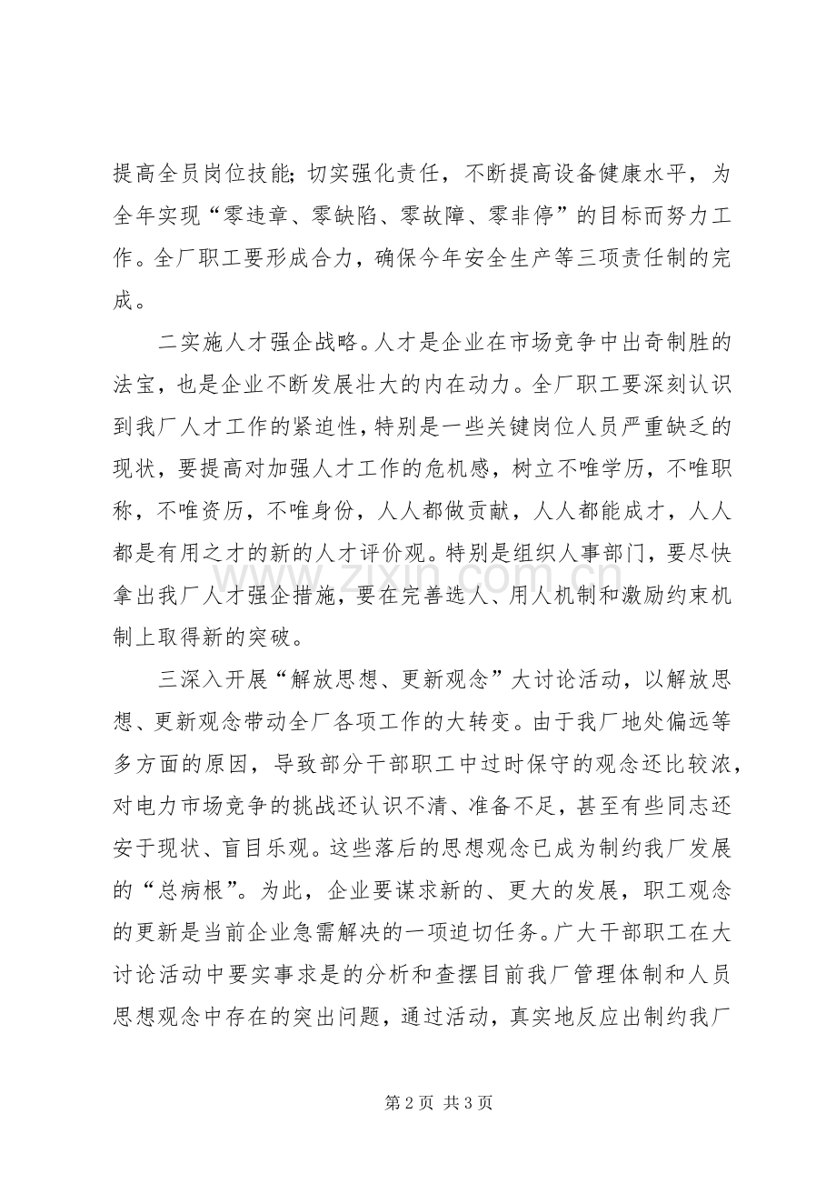 在五一节升旗仪式上的讲话.docx_第2页