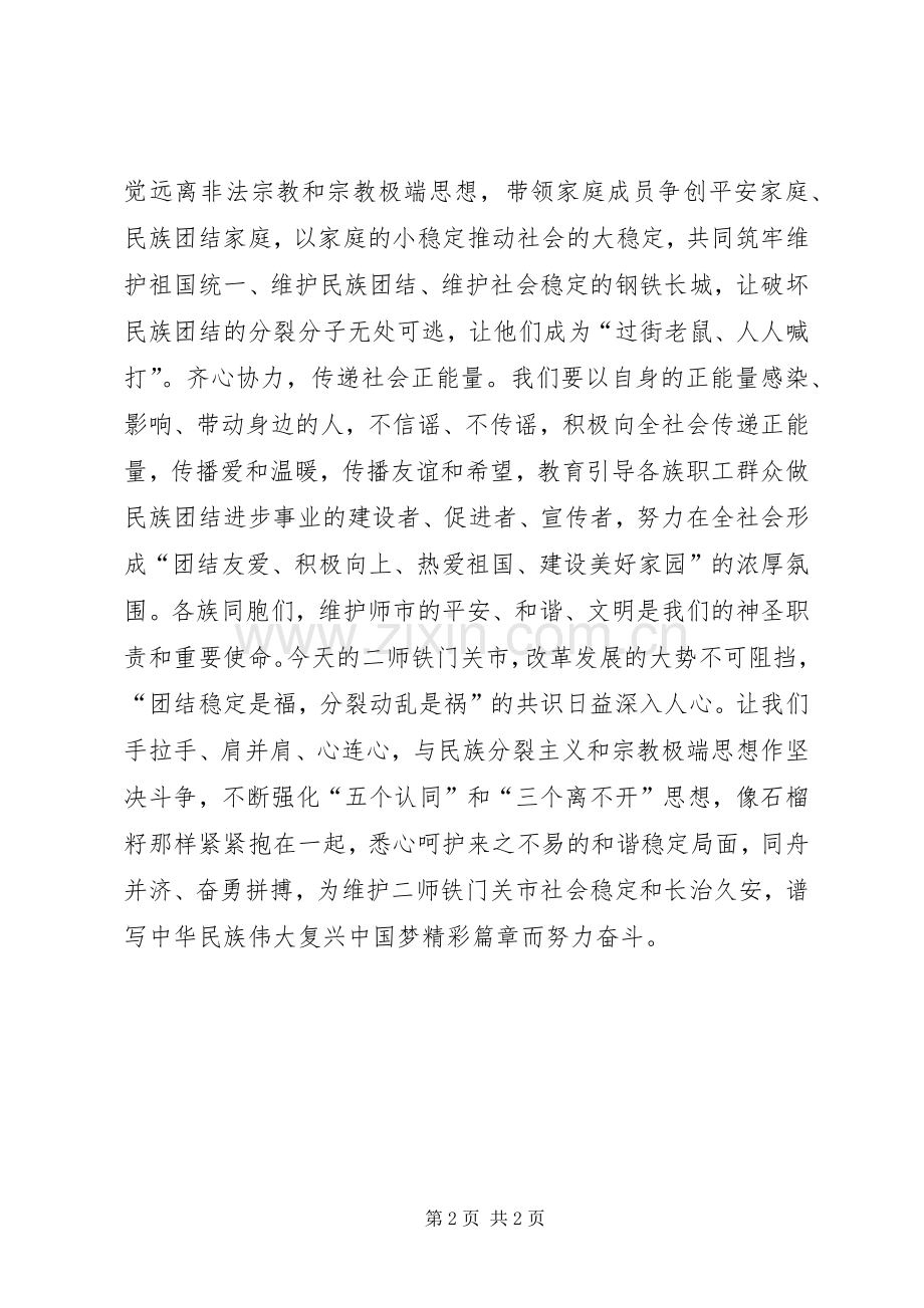 维护民族团结倡议书.docx_第2页