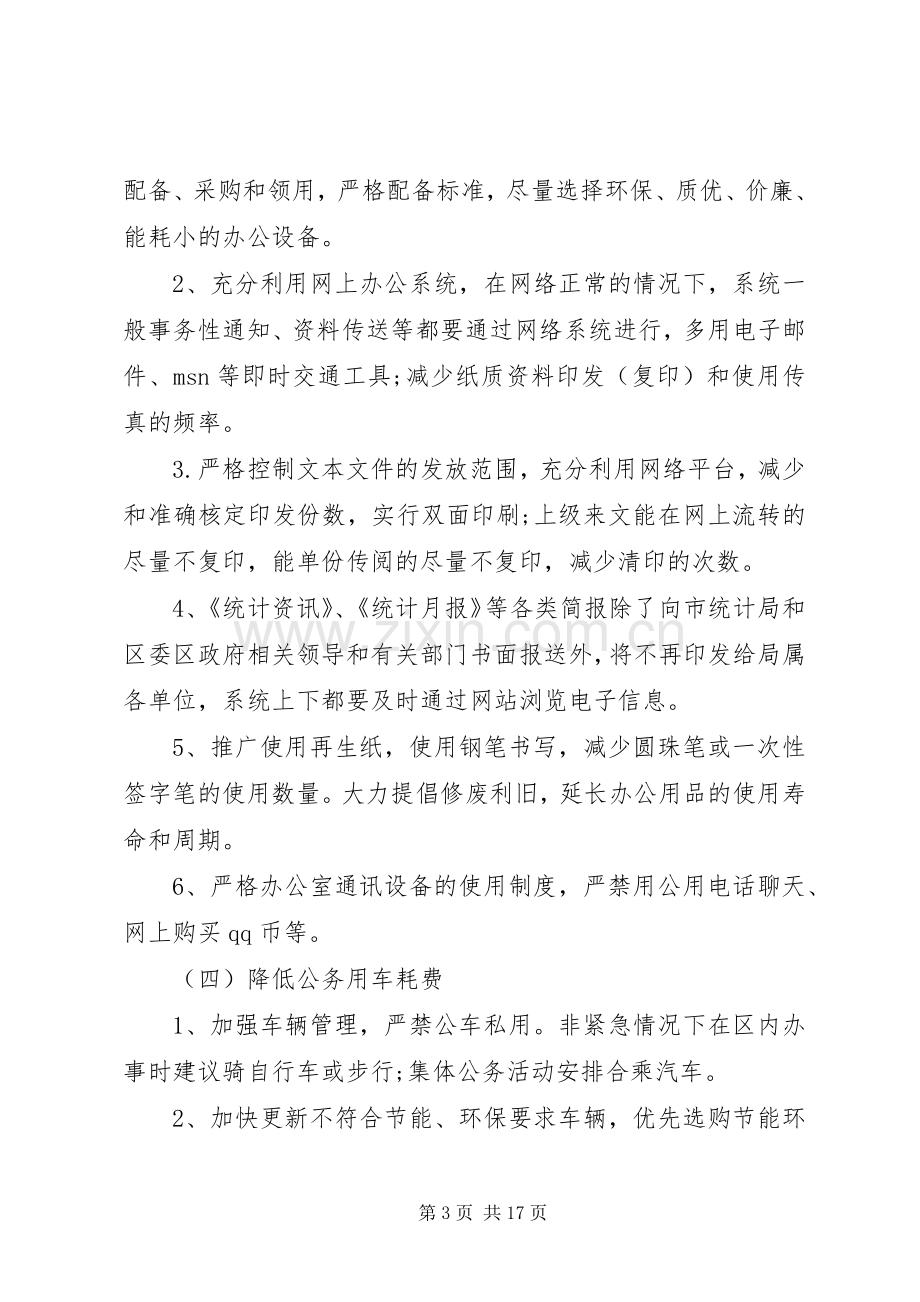 机关节能减排工作方案.docx_第3页