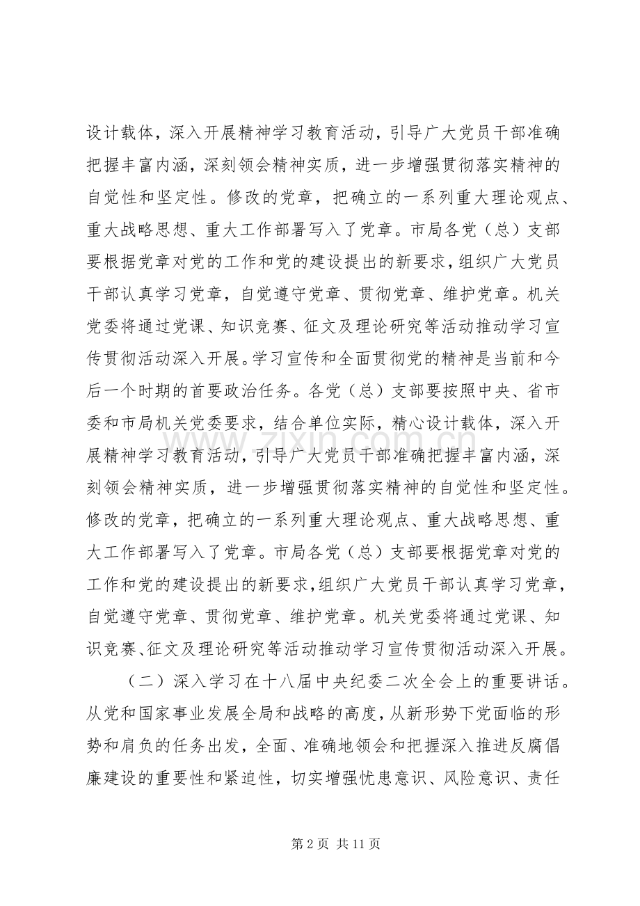 党员干部理论学习实施方案.docx_第2页