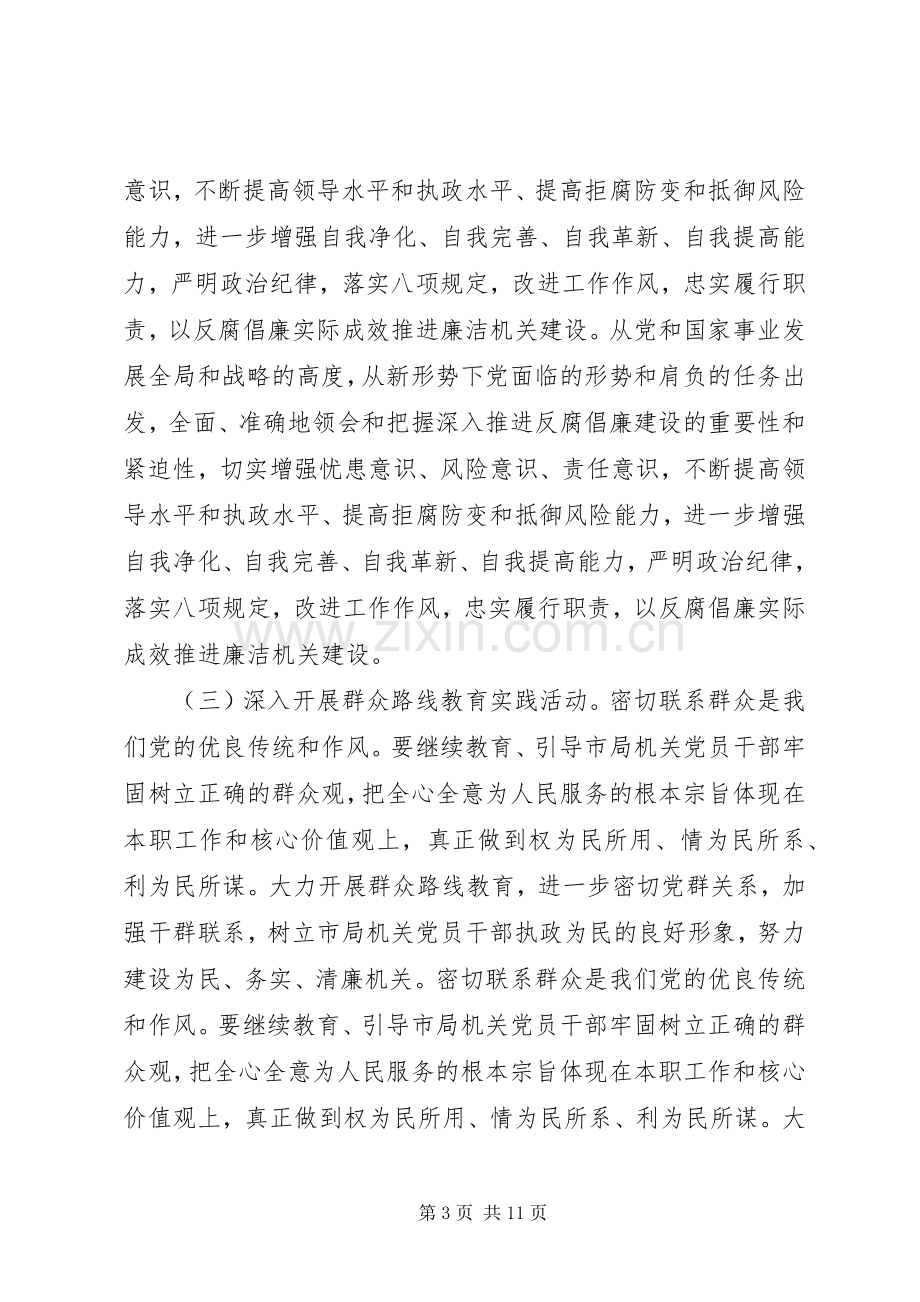 党员干部理论学习实施方案.docx_第3页