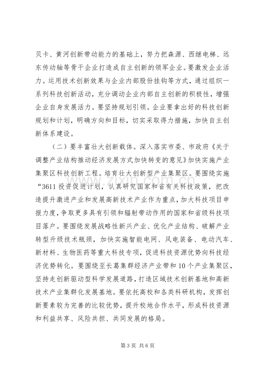 自主创新暨科技奖励大会发言稿.docx_第3页